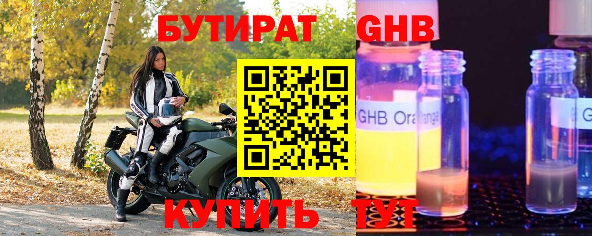 БУТИРАТ бутик Ханты-Мансийск
