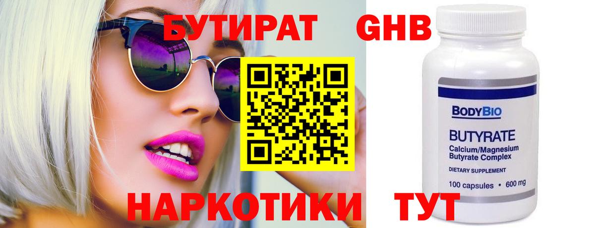 БУТИРАТ  Бутират бутандиол  Вход с VPN  Ханты-Мансийск 