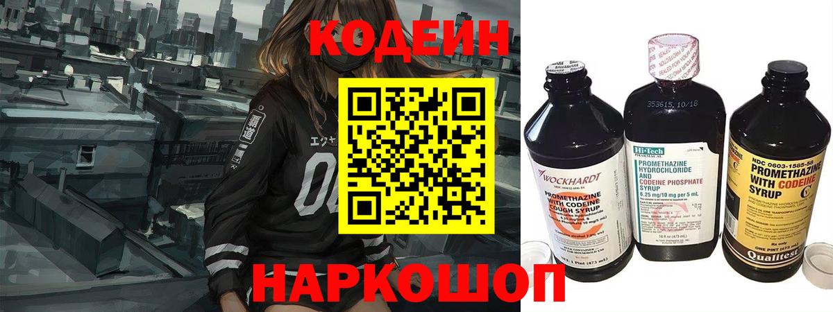 Кодеин Purple Drank Ханты-Мансийск