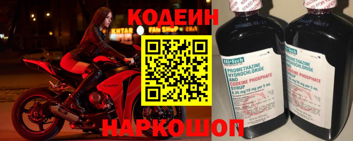 Кодеиновый сироп Lean напиток Lean (лин)  Кодеин напиток Lean (лин)  Ханты-Мансийск  Вход с VPN 