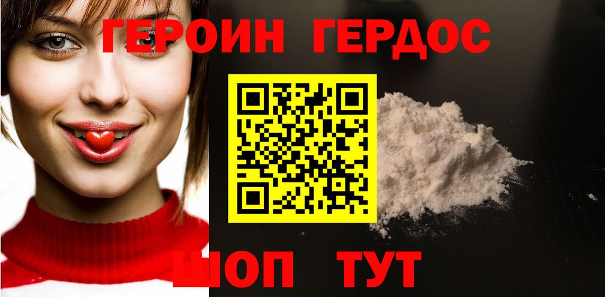 Героин  Героин Heroin  Вход с VPN  Ханты-Мансийск 