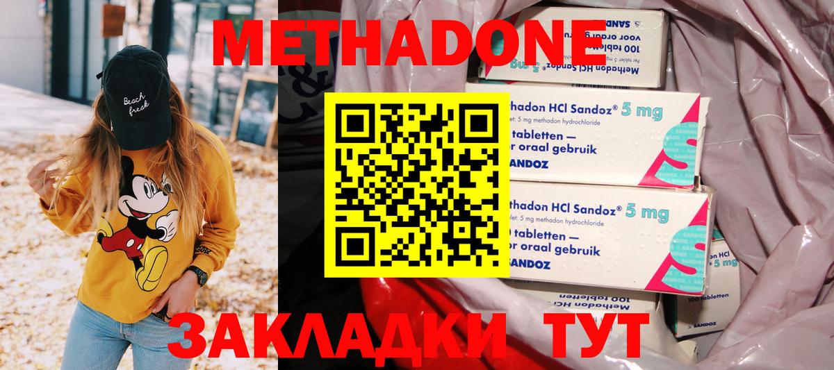 МЕТАДОН methadone Ханты-Мансийск